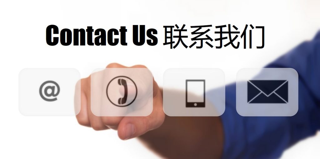 Contact Us 米乐