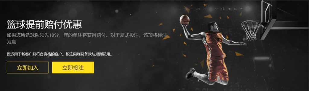 米乐篮球优惠